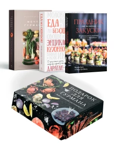 Подарок для гурмана (Мечта гурмана, Праздник как по нотам - Закуски, Еда без ошибок)