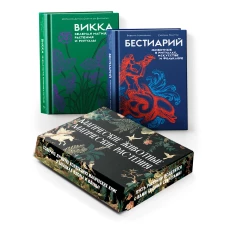 Магические животные / магические растения (викка + бестиарий)