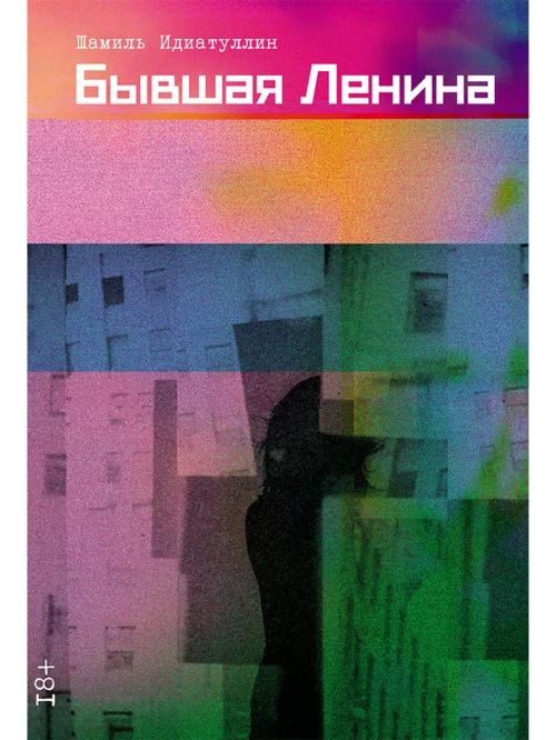 Бывшая Ленина