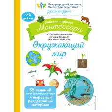 Окружающий мир. Рабочая тетрадь_(Б)