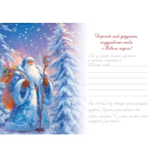 Новогоднее поздравление дедушке