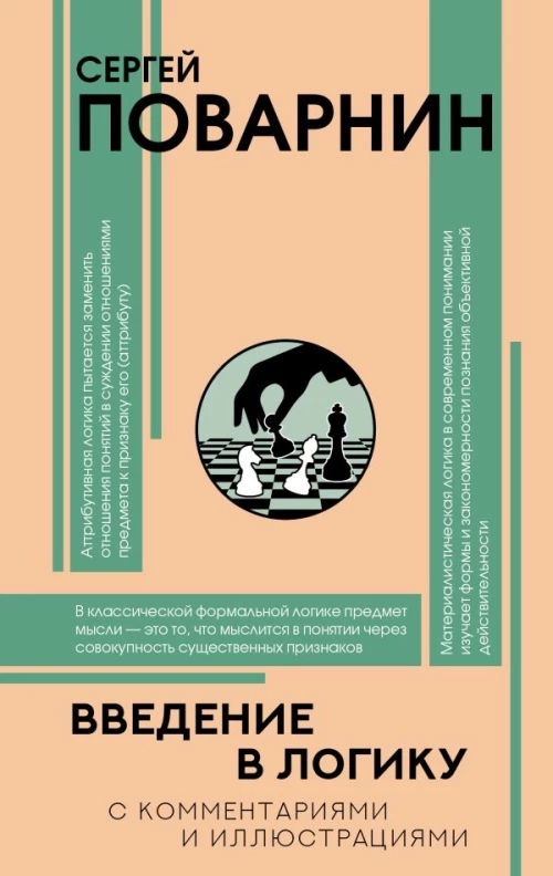 Введение в логику