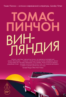 Винляндия