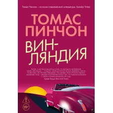 Винляндия