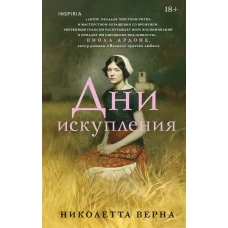 Дни искупления