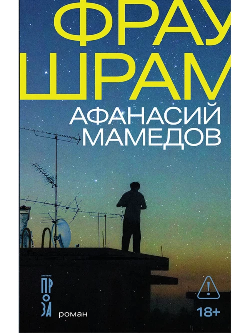 Фрау Шрам