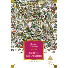 Радуга тяготения