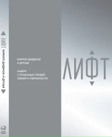 Социальный капитал:Ключ к личностному росту и процветающему бизнесу