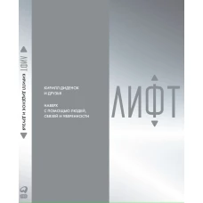 Социальный капитал:Ключ к личностному росту и процветающему бизнесу