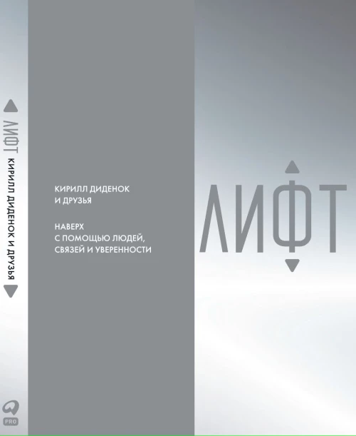 Социальный капитал:Ключ к личностному росту и процветающему бизнесу