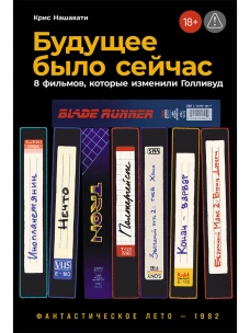 Будущее было сейчас: 8 фильмов, которые изменили Голливуд