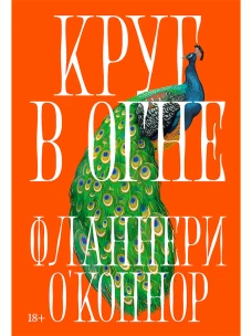 Круг в огне
