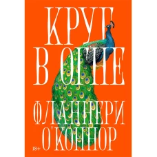 Круг в огне