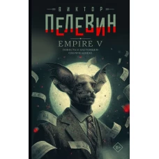 Empire V