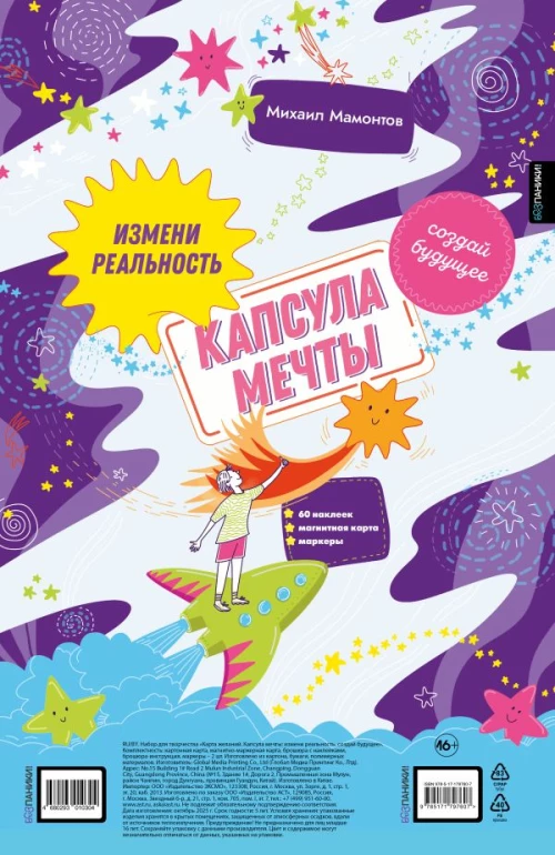 Капсула мечты: измени реальность создай будущее (карта желаний в тубусе)
