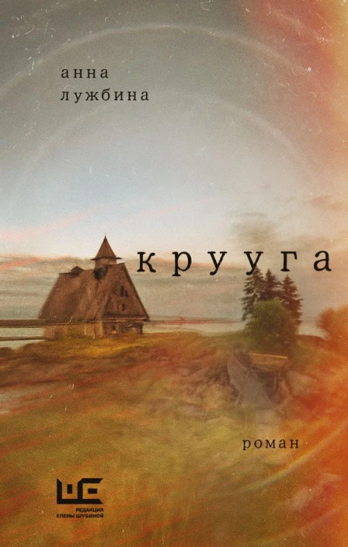 Крууга
