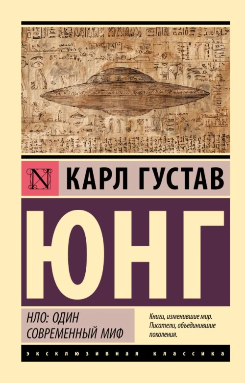 НЛО: один современный миф