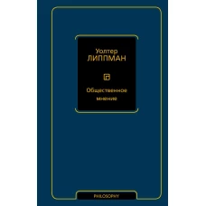 Общественное мнение