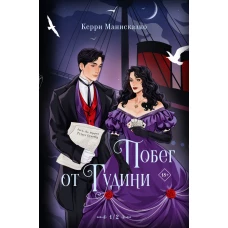 Побег от Гудини. Охота на дьявола