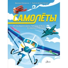Самолёты