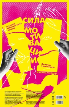 Сила мотивации: от мечты к реальности (карта желаний в тубусе)