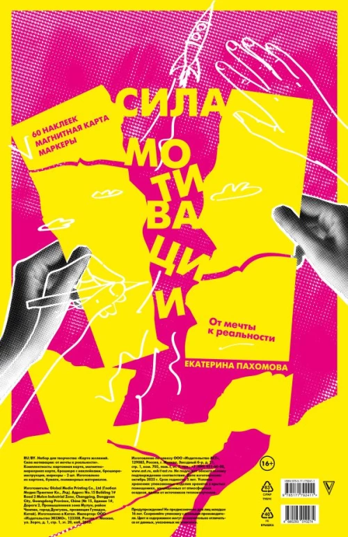 Сила мотивации: от мечты к реальности (карта желаний в тубусе)