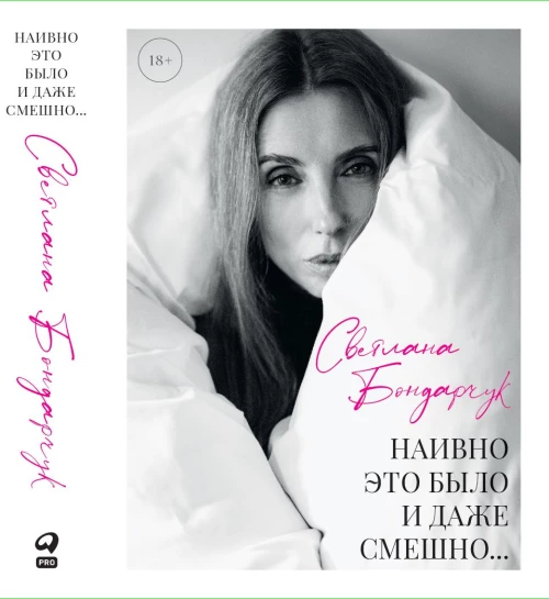 Наивно это было и даже смешно...