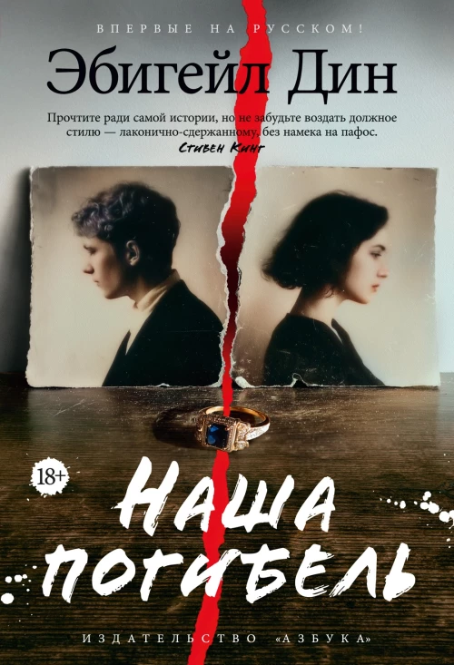 Наша погибель