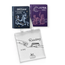 Магия луны и звезд.Сборный компл.из 2-х кн.с шоппером