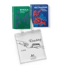 Магия трав и волшебный бестиарий. Сборный комплект из 2-х книг с шоппером