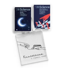 Наука не для скуки.Сборный компл.из 2-х кн.с шоппером