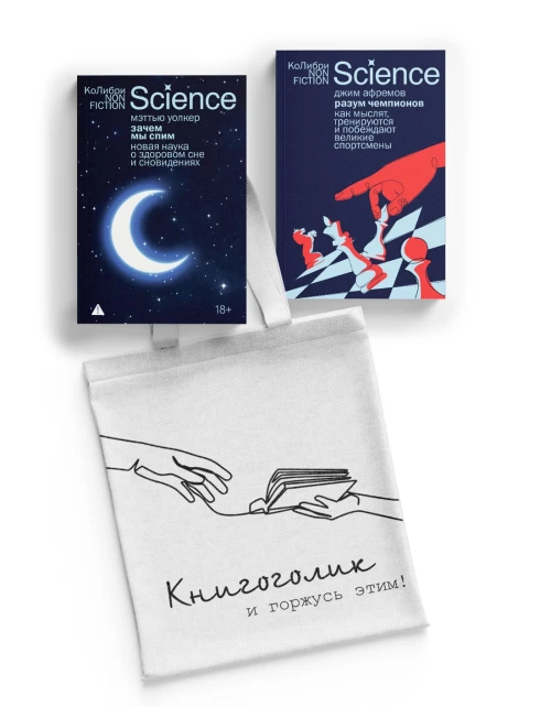 Наука не для скуки.Сборный компл.из 2-х кн.с шоппером