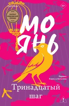 Тринадцатый шаг