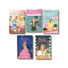 Комплект из пяти книг Дневники принцессы (1-5 части)