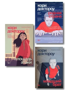 Комплект из 3-х книг Младший брат (1-3 части)