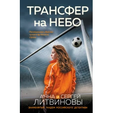 Трансфер на небо