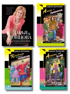 Комплект из 4 книг (Кладбище чужих секретов Амур с гранатой Ананас на ёлке Я очень хочу жить. Мой личный опыт)