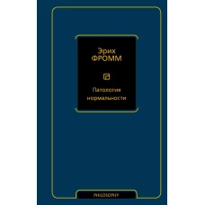 Патология нормальности