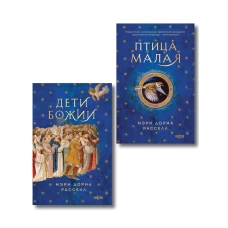 Комплект. Птица малая + Дети Божии