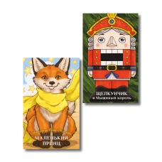 Комплект из 2-х книг: Маленький принц + Щелкунчик и Мышиный король