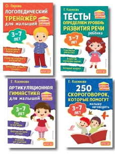 Комплект логопеда для малышей: тесты тренажер артикуляция (ИК)