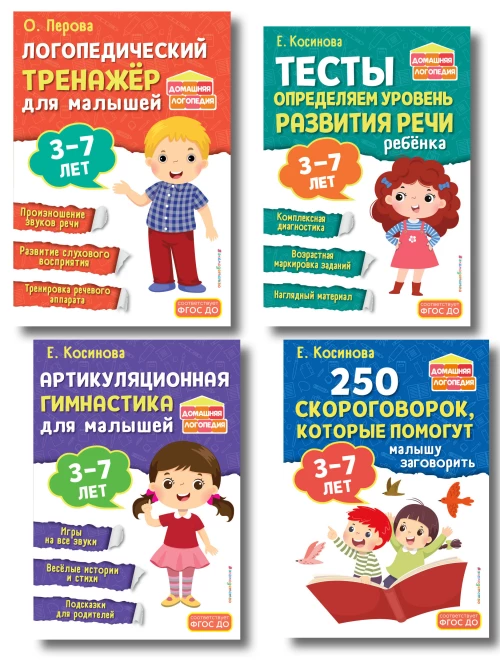 Комплект логопеда для малышей: тесты тренажер артикуляция (ИК)