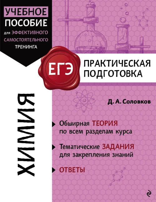 Химия
