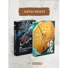 Подарочный набор "Хиты Priest | Прист"