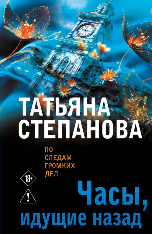 Часы идущие назад