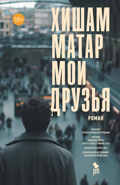 Мои друзья