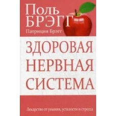 Брэгг.Здоровая нервная система