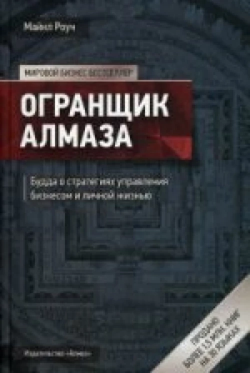 Огранщик алмаза