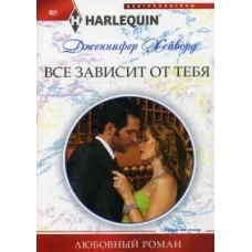 Все зависит от тебя