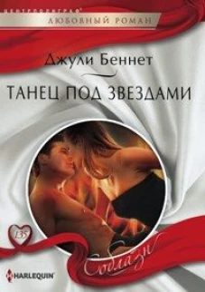 Неожиданный медовый месяц